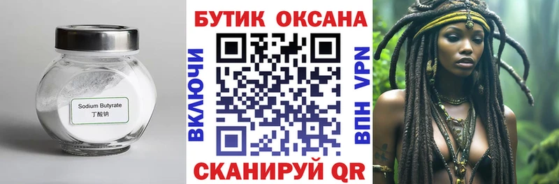 БУТИРАТ вода  kraken tor  Буй 