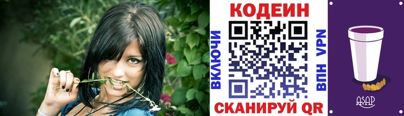 Codein напиток Lean (лин)  Буй 